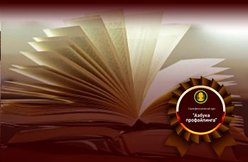 Азбука профайлинга