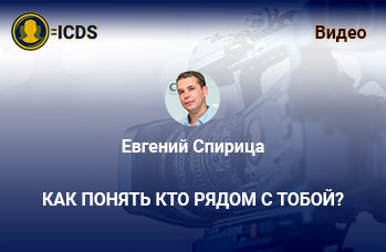 Как понять кто рядом с тобой?