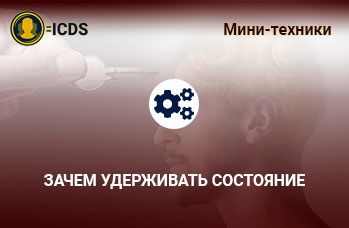 Зачем удерживать состояние