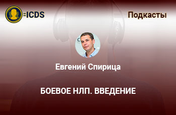 Боевое НЛП введение