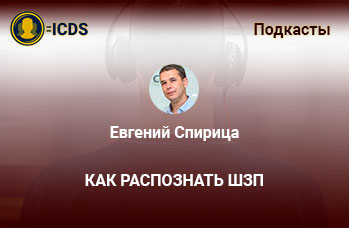 Как распознать шзп