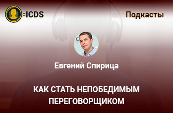 Как стать непобедимым переговорщиком. Переговоры суть