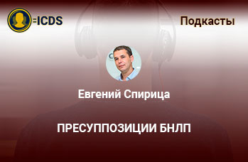 Пресуппозиции БНЛП