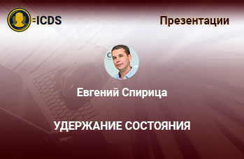 Удержание состояния