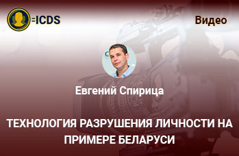 Технология разрушения личности на примере Беларуси