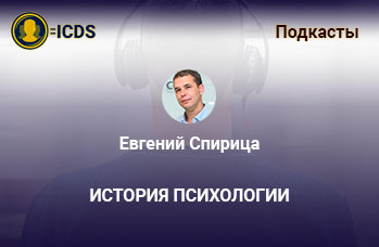 История психологии