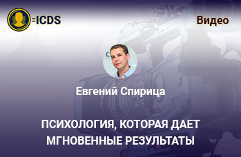 Психология, которая дает мгновенные результаты