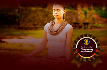 Удержание состояния