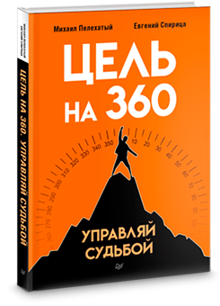 Цель на 360