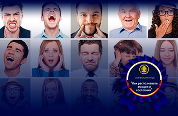 Как распознавать эмоции