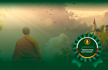 Удержание Состояния