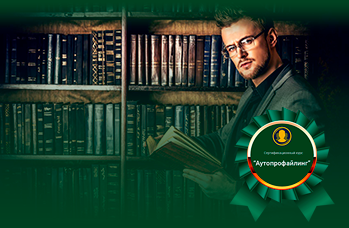 Аутопрофайлинг