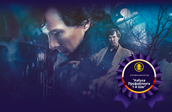 Азбука Профайлинга | 1-й Шаг