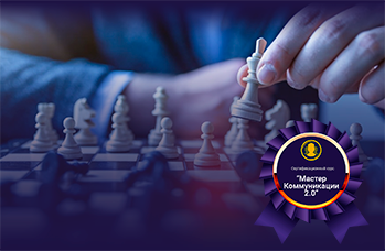 Мастер Коммуникации 2.0 | Фокусы Языка