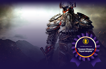 Боевая Модель Переговоров